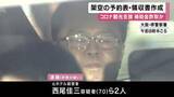 「架空の予約表や領収書を作成 　新型コロナの観光支援事業で補助金詐取か　ホテルの元経営者逮捕　大阪府警」の画像1