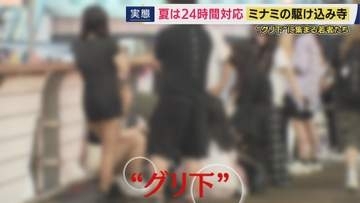 「叶えたい夢とかが出てくるといいな」　夏休み期間は24時間対応の「大阪ミナミ駆け込み寺」　『オーバードーズ・売春・暴力』トラブル相次ぐ“グリ下”に集まる若者たちへの思い