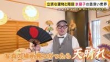 戦前に建てられた小学校が“ラグジュアリーホテル”に　学校の中には“警察署”も　京都・東山区の歴史再発見【兵動大樹今昔さんぽ】