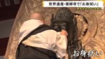 奈良の世界遺産・薬師寺　一年のほこりを落とす「お身拭い」