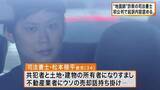 「大阪・キタで起きた“地面師”詐欺事件　司法書士の男が初公判で起訴内容認める」の画像1