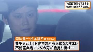 大阪・キタで起きた“地面師”詐欺事件　司法書士の男が初公判で起訴内容認める