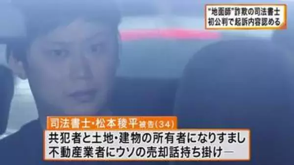 大阪・キタで起きた“地面師”詐欺事件　司法書士の男が初公判で起訴内容認める