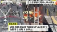 近鉄特急が踏切事故　接触した車の運転手が死亡　近鉄京都線「新祝園駅」付近　特急乗車の乗客ら100人にはケガなし　京都・精華町