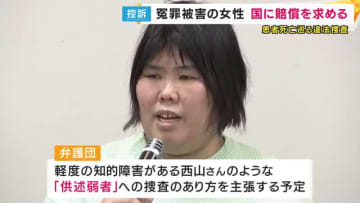 「これ以上“供述弱者”の人たちを苦しめないために」入院患者死亡巡る“違法捜査”で再審無罪の西山美香さん　国賠訴訟の控訴審始まる