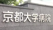 【速報】女性の脳腫瘍摘出手術で誤って“腫瘍の無い部位”を摘出　脳幹など損傷受け自発呼吸できない状態に　京大病院