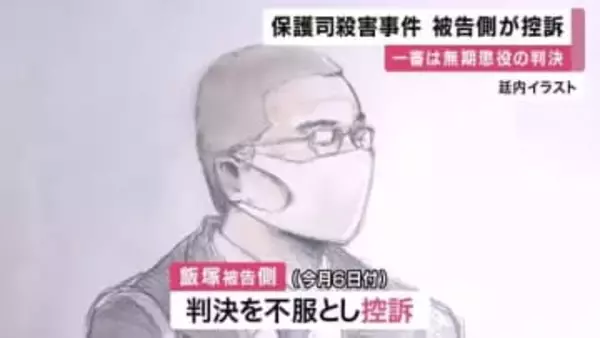 大津保護司殺害事件　被告側が控訴　一審は求刑通り無期懲役の判決