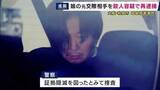 「和泉市・母娘殺害事件　娘の元交際相手を殺人容疑で再逮捕　“先に母親襲った”旨の供述」の画像1