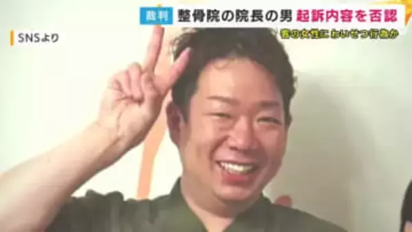 不起訴から一転起訴　客の女性への「不同意わいせつ罪」問われた被告の整骨院院長「そのような事実はありません」初公判で起訴内容を否認　被害女性は「どれだけ頑張っても否認で反省していない」