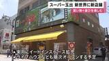 「「スーパー玉出」が8年ぶり新店舗オープン　“日本一の安売り王”が大阪・新世界で新展開　激安スーパーがインバウンド客もターゲットに　イートインやオリジナルガチャも導入」の画像1