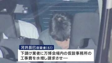 自宅のリフォーム代請求書に「大屋根リングの工事費用」などと記載させたか　背任容疑で竹中工務店の万博工事責任者逮捕　下請け業者がリフォーム業者に指示か