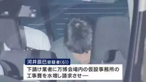 自宅のリフォーム代請求書に「大屋根リングの工事費用」などと記載させたか　背任容疑で竹中工務店の万博工事責任者逮捕　下請け業者がリフォーム業者に指示か