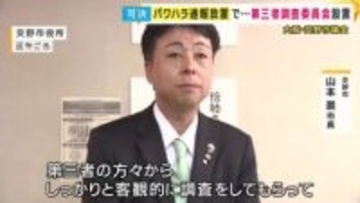 「客観的に調査してもらって働きやすい職場環境になれば」と交野市長　“幹部職員からパワハラを受けたという通報放置”　議会で「第三者委員会の設置」が可決