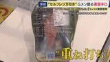 「万引きGメンが断言「全然バレる」　セルフレジで”ごまかす”万引き急増　セルフレジには1台1台に防犯カメラ　ユニクロレジでも「タグを破いて…」利便性逆手に　一番の対策は原点回帰「手厚い接客」」の画像1