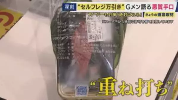 万引きGメンが断言「全然バレる」　セルフレジで”ごまかす”万引き急増　セルフレジには1台1台に防犯カメラ　ユニクロレジでも「タグを破いて…」利便性逆手に　一番の対策は原点回帰「手厚い接客」