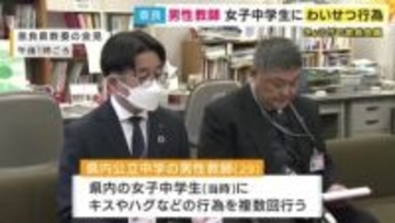 「好意を持っていた」女子中学生にわいせつ行為の男性教師を懲戒免職　女子生徒は不安訴えるも会うたびにキスなどを繰り返す