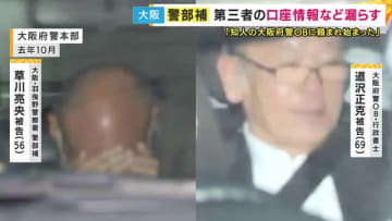 「車のナンバープレートで持ち主を照会するよう依頼され、情報漏えいが始まった」警察OBに情報漏洩の警部補　初公判で全ての起訴内容認める