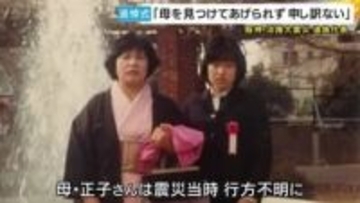 阪神・淡路大震災で行方不明のまま戸籍上死亡した女性の娘が『1.17のつどい』の遺族代表に　「まだ行方不明者がいることを知って欲しい」