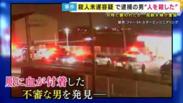 「犯罪をしたとみられる男がいる」殺人未遂の疑いで28歳男を逮捕　高齢夫婦が刃物で切り付けられ重傷　滋賀・東近江