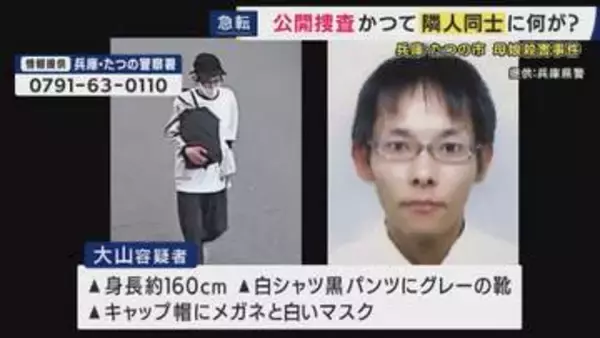 防犯カメラに「何かを手に持っておぼつかない足取りで歩く様子」の容疑者か　かつての隣人男を娘殺害容疑で指名手配　現場近くの住宅敷地に座り込む？接触した住人「倒れるような足取り」兵庫・たつの市母娘殺害事件