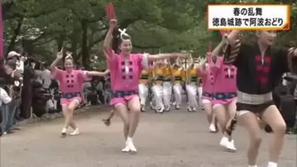 阿波おどり“発祥の地”とされる徳島城跡で「春の乱舞」