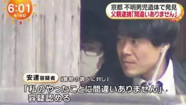 「私のやったことに間違いありません」安達結希さん（11）の遺体遺棄した疑いで父親（37）逮捕　京都・南丹市