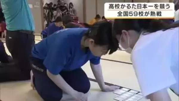 高校かるた日本一を懸けた熱戦始まる…近江神宮に全国59校が集結　百人一首ゆかりの地で札を奪い合う「全国高校かるた選手権大会」開幕　滋賀・大津市