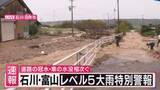 「【現場報告】土砂でせき止められた川　川の水や土砂が道路や畑に　住民が手作業で土砂をかき出す様子も　レベル5大雨特別警報の石川・羽咋市」の画像1