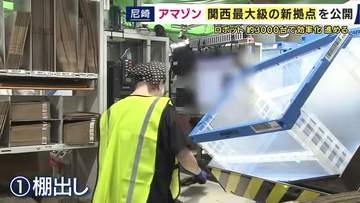 「数千人の従業員と3000台のロボットが注文に対応」甲子園球場3つ分・関西最大級『アマゾンの物流拠点』に潜入　「テクノロジーの導入で人間がより効率的に安全に働ける」