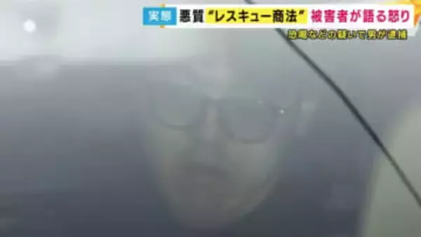 トイレ修理のはずが…法外な代金請求「レスキュー商法」指示役か　30歳男を恐喝などの疑いで逮捕　60万円の被害を訴える人も