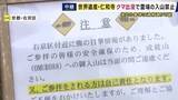 「【現場報告】世界遺産・仁和寺　クマの目撃情報を受け霊場の入山禁止に　境内の参拝は可能」の画像1
