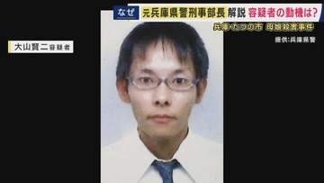 「首から上に傷は“恨みの情”が強いという印象」と元兵庫県警刑事部長　職務質問に「殺した」も“事件把握できず”は「“誰を・どこで”明らかにならずか」指摘　たつの市母娘殺害事件　元隣人を指名手配