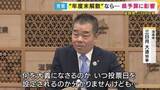 「「年度末解散は県の予算にも影響与える」　衆議院の解散案に滋賀県知事が“苦言”」の画像1