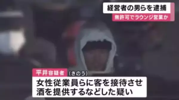 客引きで集客し「月1000万円売り上げ」　繁華街で堂々の“無許可営業”か…ラウンジの経営者ら7人逮捕　大阪府警