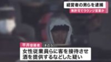 客引きで集客し「月1000万円売り上げ」　繁華街で堂々の“無許可営業”か…ラウンジの経営者ら7人逮捕　大阪府警