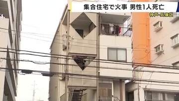 神戸・兵庫区の集合住宅で火事　火元の部屋から男性ひとりの遺体　住人と連絡取れず警察消防が身元確認中