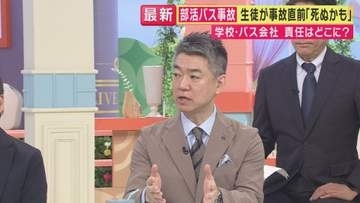 「部活動の安全基準とチェックリストを考えて。文科省が指示を出すべき」橋下徹氏　21人死傷の磐越道事故