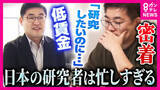 「“雑用で忙しすぎる”准教授　“期限付きポストで子供2人”の40代研究者は「無職への恐怖」　「どう猛に研究する環境ができていない」京大・北川進さんが憂う“日本の科学”」の画像1