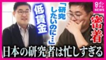 “雑用で忙しすぎる”准教授　“期限付きポストで子供2人”の40代研究者は「無職への恐怖」　「どう猛に研究する環境ができていない」京大・北川進さんが憂う“日本の科学”