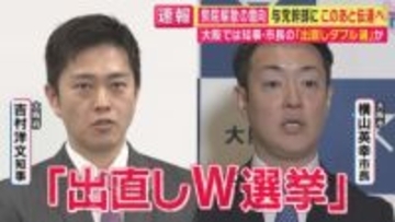 「W選挙は6月が党内の規定路線だった」松井一郎元代表ら“重鎮”も反対の大阪府知事・市長W選挙　「吉村さんのための選挙になる」と橋下徹氏が指摘