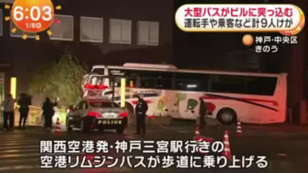 【速報】神戸市で空港リムジンバスがビルに突っ込む事故　運転手・乗客の計９人ケガ