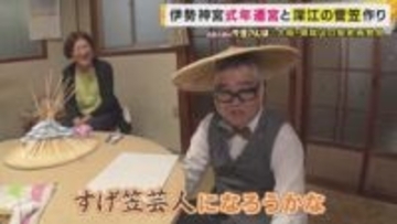 「UFO修理かと思った」大きな“笠”の正体は…地元愛で消滅の危機を乗り越え　伊勢神宮の式年遷宮にも納められる大阪・東成の伝統「すげ笠」【兵動大樹今昔さんぽ】