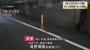 大阪・天王寺男性切りつけ事件　21歳の男を逮捕　被害者男性の知人　他に5人が事件に関与か　トラブルの話し合いのため待ち合わせ