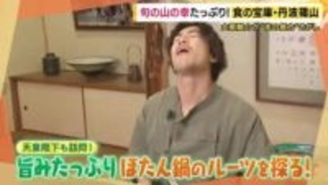 「和栗の王様」丹波栗と”ぼたん鍋発祥“1609年創業の料理旅館で大東さん感動「辛いとき食べたら泣いてまう」　“食の宝庫”兵庫・丹波篠山市を堪能【大東駿介の発見！てくてく学】