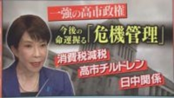 高市政権は長期政権に？カギ握る『“高市チルドレン”の危機管理』ポイントは「酔ったらSNS使うな！・地方議員に偉そうにするな！」政治ジャーナリスト青山和弘さん「新人から偉そうだとスキャンダル暴露も」指摘