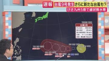 【台風情報】「台風9号」が発生　南シナ海には“台風のたまご”で「ダブル台風」の可能性も　「日本列島に接近の可能性」と気象予報士が解説