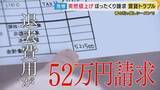 「退去費用『52万円』請求…家賃値上げ…賃貸トラブル急増　『通常使用のフローリングの日焼け』は家主側　『結露によるカビ』は入居者負担の可能性も　退去時の高額請求から身を守る方法」の画像1