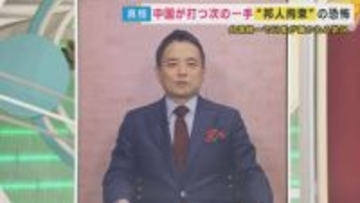 “軍事管理区域”知らず撮影で邦人観光客が“スパイ容疑”で“拘束”リスクも　任期迫る習氏の“台湾統一への焦り”　「台湾有事はもう始まっている」峯村氏