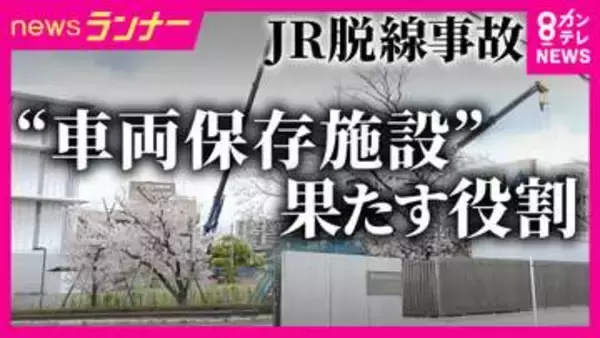 「遺族が本当につらいと思う現場を再現して初めて関係ない人が感じることができる」JR福知山線脱線事故・車両保存施設　負傷者から「こんなんじゃない」の声も　社員からは「苦しかった。本当に申し訳ない」