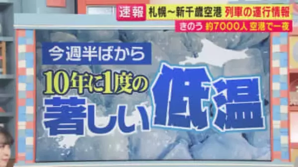 気象庁が警告「早期天候情報」発表 週末まで続く長期寒波で名古屋・大阪も氷点下に 危険なブラックアイスバーンとは？